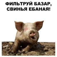Свинопак