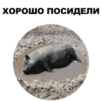 Свинопак