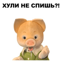 Свинопак