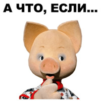 Свинопак