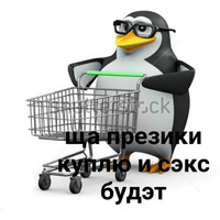Пингвин-мем