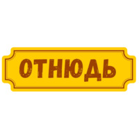 Питер