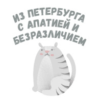 Питер