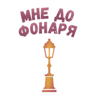 Питер
