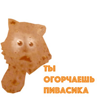Пивасик