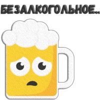 Пиво
