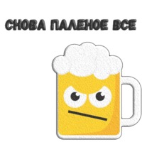 Пиво