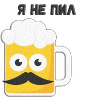 Пиво