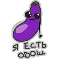 Хватит Жрать
