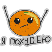 Хватит Жрать