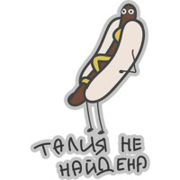 Хватит Жрать