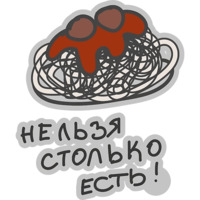 Хватит Жрать