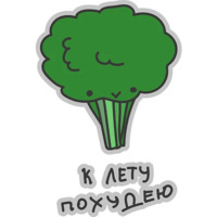 Хватит Жрать