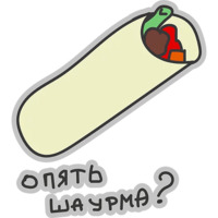 Хватит Жрать
