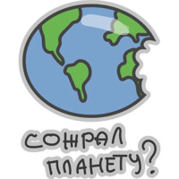 Хватит Жрать