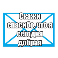 Люда с почты