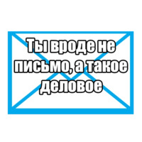Люда с почты