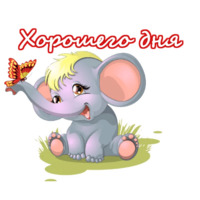 Приветствия