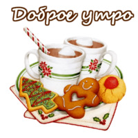 Приветствия