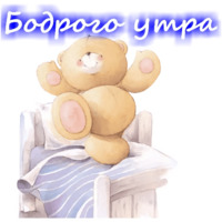 Приветствия