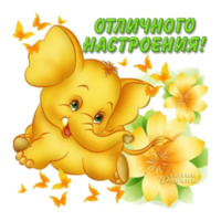 Приветствия