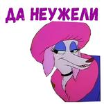 Псина Ля Фур :: @animesticks