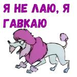 Псина Ля Фур :: @animesticks