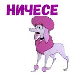 Псина Ля Фур :: @animesticks