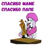 Псина Ля Фур :: @animesticks
