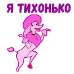 Псина Ля Фур :: @animesticks