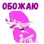 Псина Ля Фур :: @animesticks