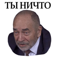 Дмитрий Гоблин Пучков