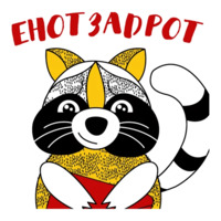 Енот-задрот