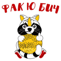 Енот-задрот