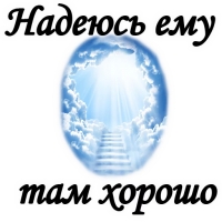 Вечная ПАМЯТЬ