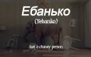 Russian Vocabulary