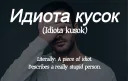 Russian Vocabulary