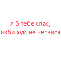 шо таке