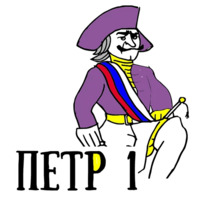 Питер