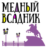 Питер