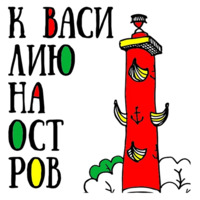Питер