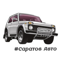Саратов Авто