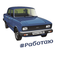 Саратов Авто