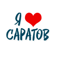 Саратов