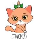 Сберкот и Куся :: @stickroom