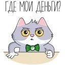 Сберкот и Куся :: @stickroom