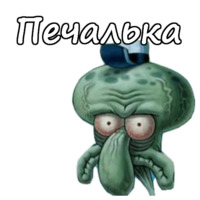 Скидвард
