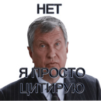 Игорь Иванович Сечин