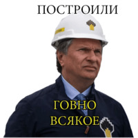Игорь Иванович Сечин