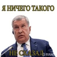 Игорь Иванович Сечин